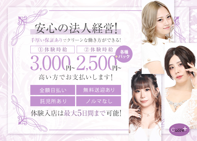 岐阜 大垣キャバクラ・CUORE PLUSの求人