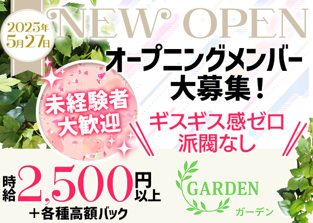 ポケパラ体入 GARDEN・ガーデン - 中洲のスナック女性キャスト募集
