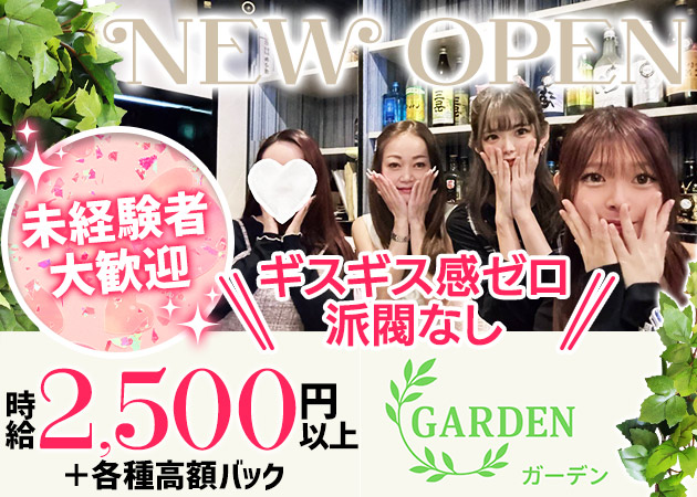 中洲スナック・GARDENの求人