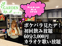 近くの店舗 GARDEN
