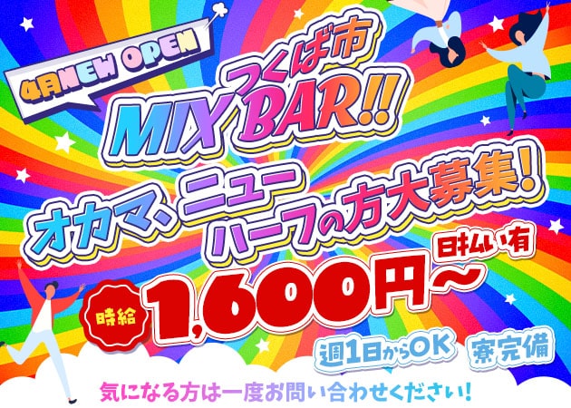 ポケパラ体入 とんちんかん 離れ - つくばのオカマ/ニューハーフ女性キャスト募集