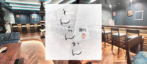 とんちんかん 離れ - つくばのオカマ/ニューハーフ