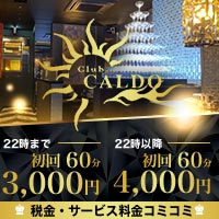 近くの店舗 Club CALDO