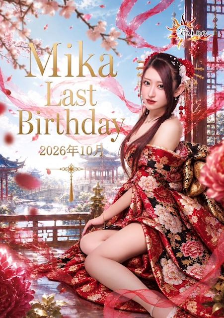 ピックアップニュース 【10月】Mika🎂Last Birthday