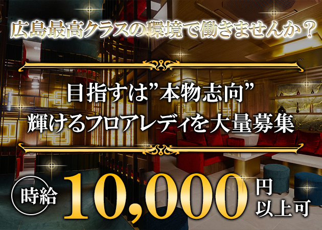 広島市（流川）キャバクラ・MIKOTOの求人