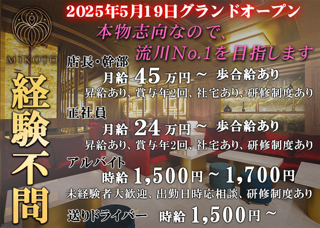 広島市（流川）のキャバクラ求人/アルバイト情報「MIKOTO」