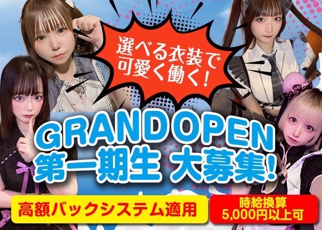 ポケパラ体入 全力ゆるゆるミルク・ゼンリョクユルユルミルク - 秋葉原のコンカフェ女性キャスト募集