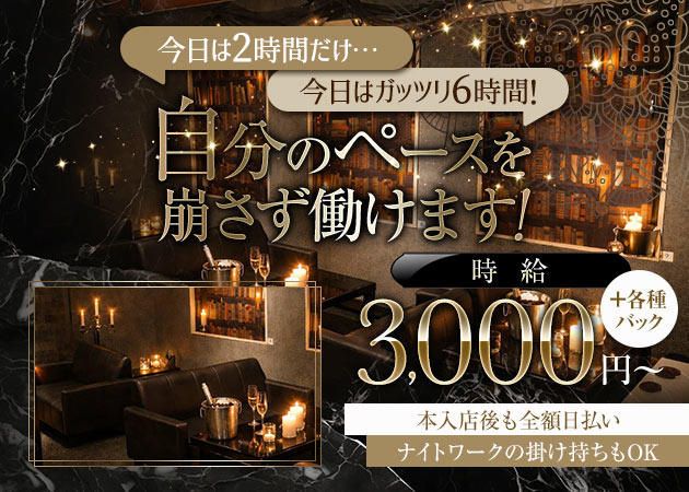 秋葉原ガールズバー・2h ~Two Hours~の求人