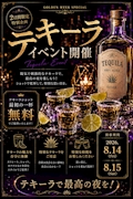 🥃テキーライベント🥃