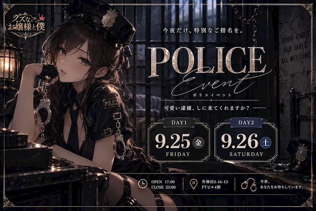ピックアップニュース 👮ポリスイベント👮