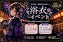 ピックアップニュース 👘浴衣イベント👘