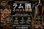 ピックアップニュース 🥃ラム酒イベント開催🥃
