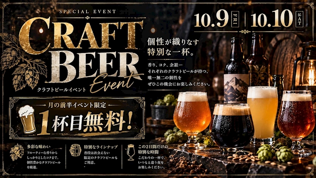 ピックアップニュース 🍺 CRAFT BEER EVENT 🍺