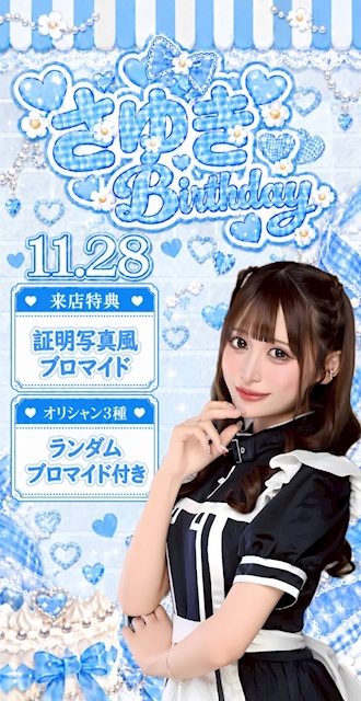 ピックアップニュース 🩵さゆき生誕祭2026🩵
