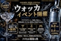 ピックアップニュース GWイベント