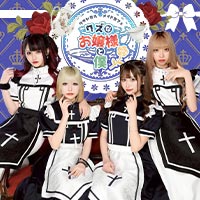 店舗写真 クズなお嬢様と僕・クズナオジョウサマトボク - 秋葉原のコンカフェ