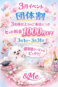 💐複数名様でのご来店特典💐