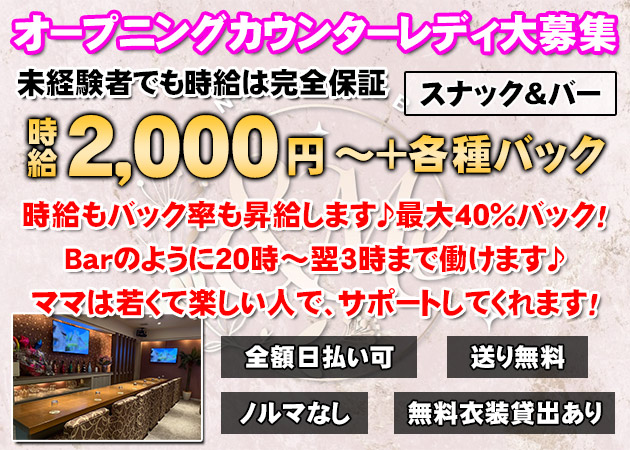 松山市スナック・&Meの求人