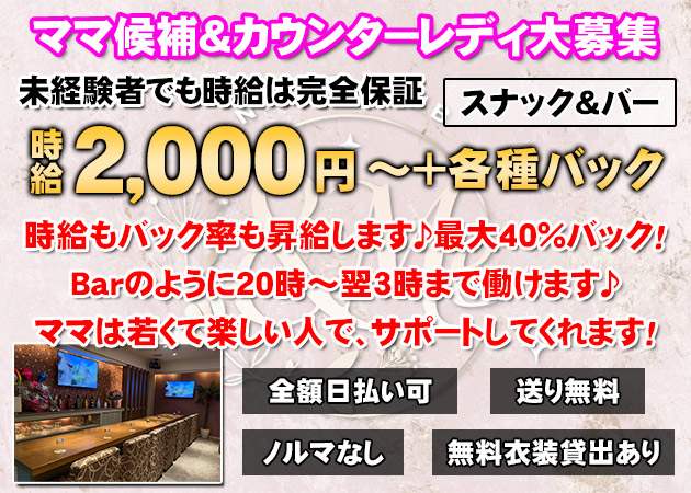 松山市スナック・&Meの求人