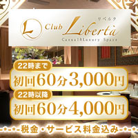 近くの店舗 club Liberta