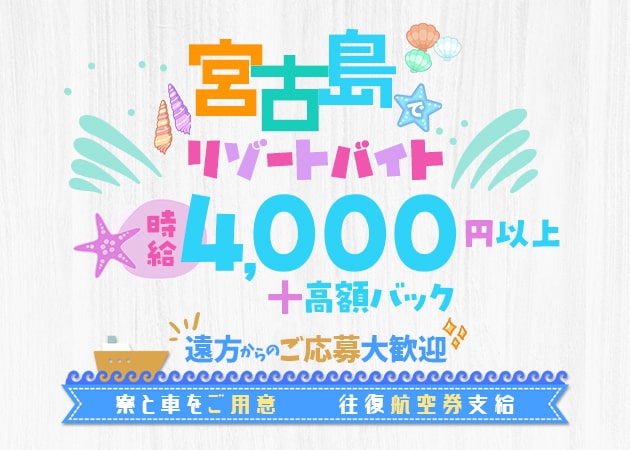 宮古島キャバクラ・Paradiseの求人