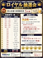 ピックアップニュース ロイヤル総選挙２０２６枠連・３連単的中者様