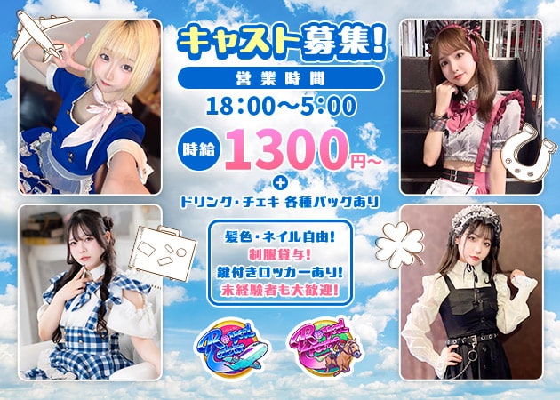 ROYAL CABIN 職種：カウンターレディ