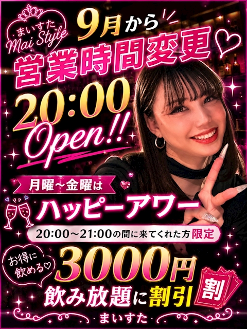 ピックアップニュース 🌟9月から営業時間が変わります🌟