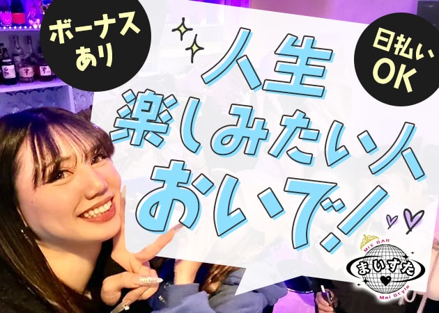 ポケパラ体入 Mix Bar MaiStyle まいすた - ミナミのオカマ/ニューハーフスタッフ募集