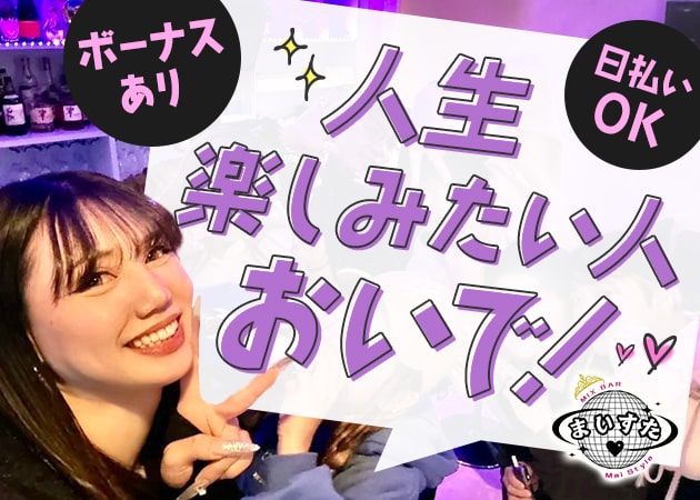 ミナミのオカマ/ニューハーフ求人/アルバイト情報「Mix Bar MaiStyle まいすた」