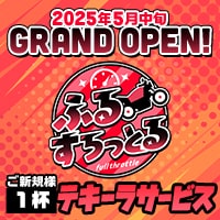 近くの店舗 ふるすろっとる