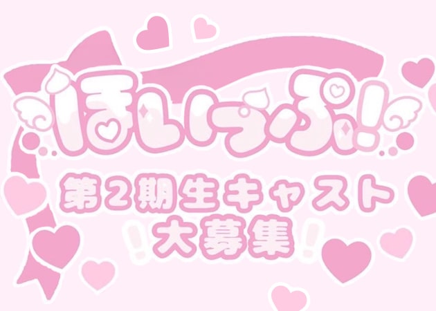ほいっぷ！