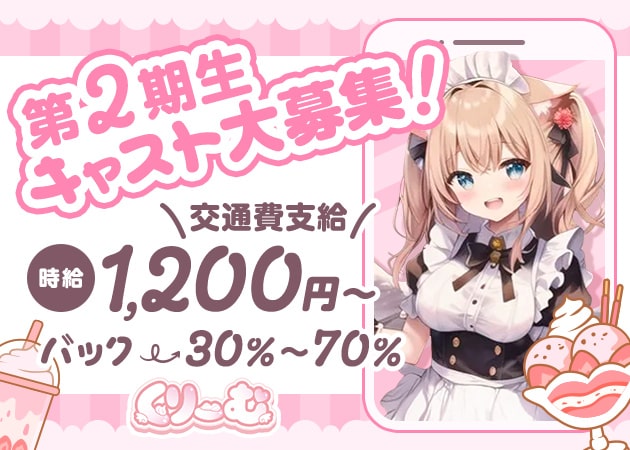 日本橋コンカフェ・くりーむの求人