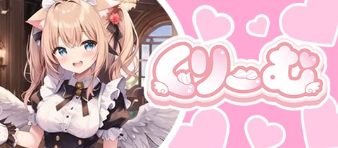 くりーむ - 日本橋のコンカフェ