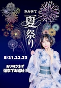 夏祭り浴衣イベント👘