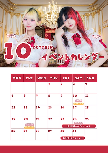 ピックアップニュース 10月イベントカレンダー🗓