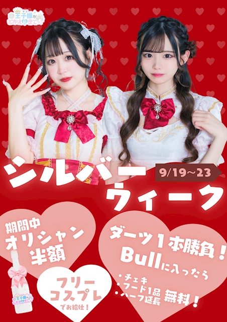 ピックアップニュース シルバーウィークイベント✨