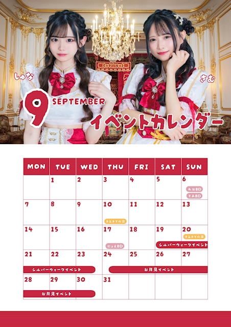 ピックアップニュース 9月イベントカレンダー🗓