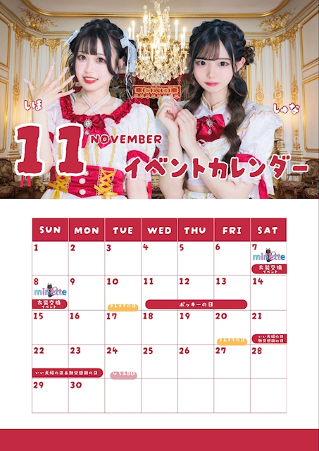 ピックアップニュース 11月イベントカレンダー🗓