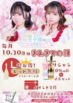 毎月10日と20日はきみきての日🌟👑