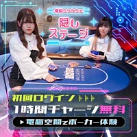 近くの店舗 隠しステージ with MUSASHI POKER ROOM 神田店