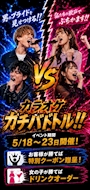 ピックアップニュース カラオケ対決イベント第二弾‼️