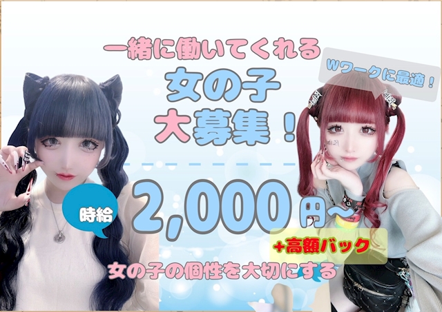 ピックアップニュース 未経験の女の子大募集中！