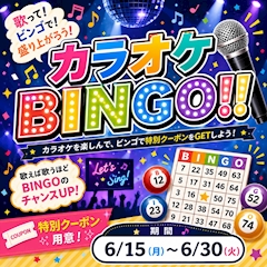 カラオケビンゴ🎉🎤