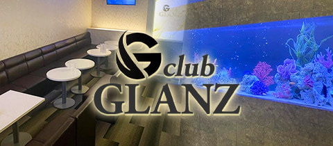 club GLANZ・グランツ - 神栖のキャバクラ