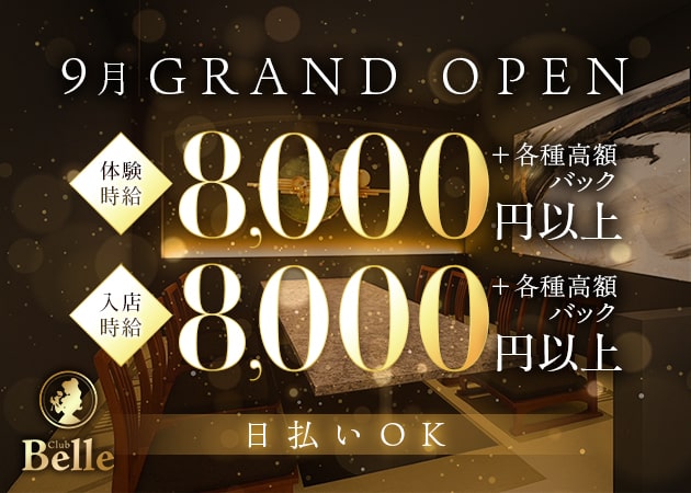 神戸三宮キャバクラ・Club Belle Kobeの求人