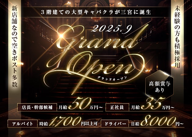 神戸三宮のキャバクラ求人/アルバイト情報「Club Belle Kobe」