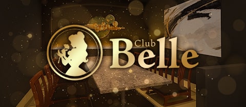 Club Belle Kobe・ベル - 神戸三宮のキャバクラ
