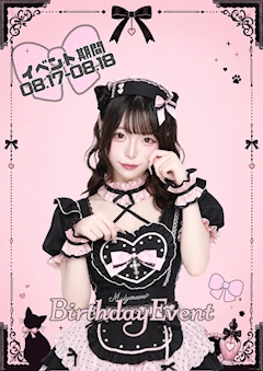 るん BirthDay Event 開催❣