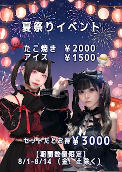 夏祭りイベント